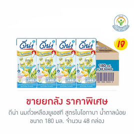 โฟร์โมสต์ โอเมก้า 369 นมยูเอชที รสจืด 180 มล. (ยกลัง 36 กล่อง)